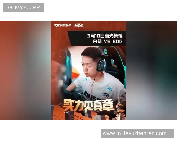 2026年3月份新闻和平精英战术分析EDG包夹策略的成功与失败之道